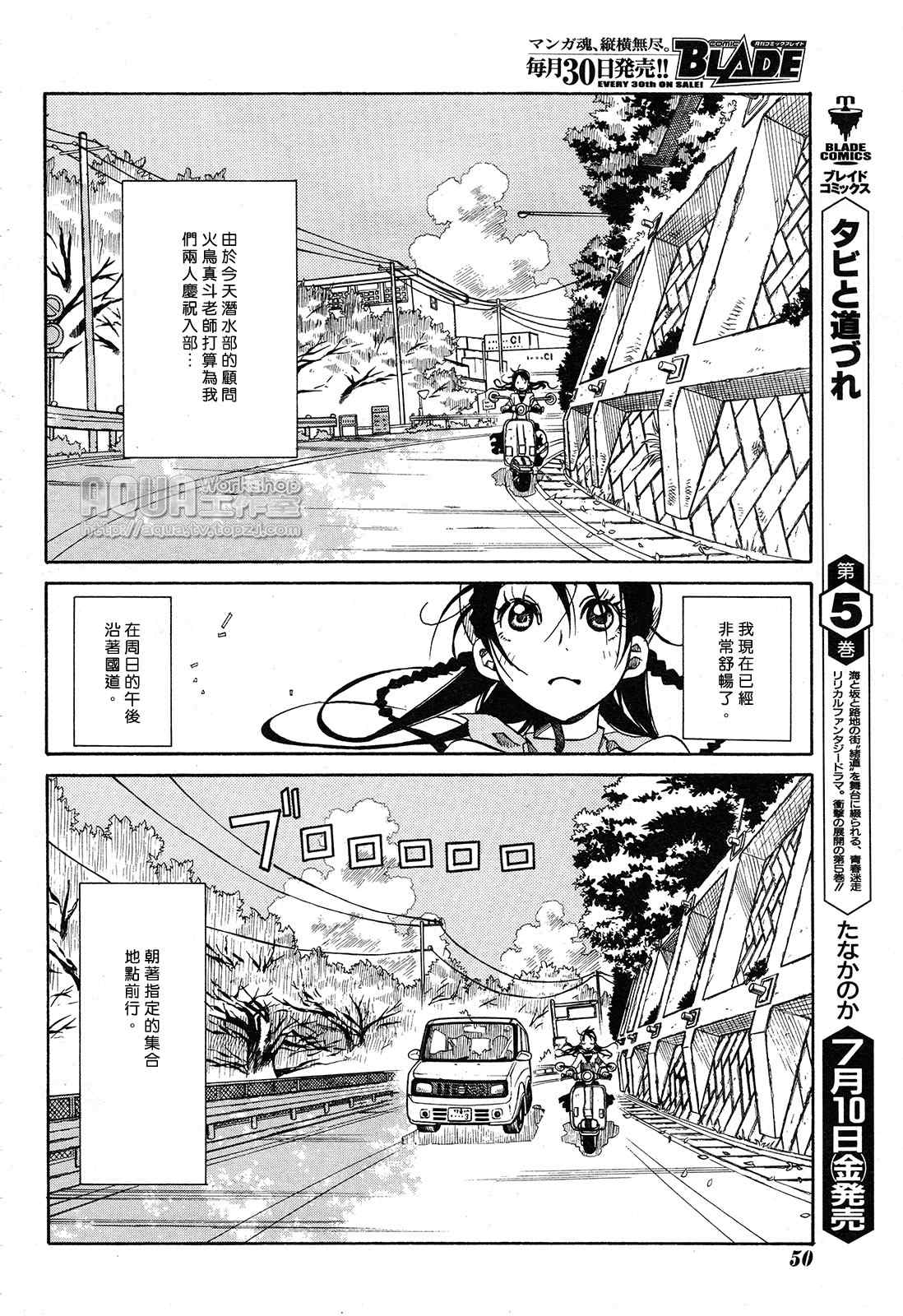 《蓝海少女》漫画 海之少女007集