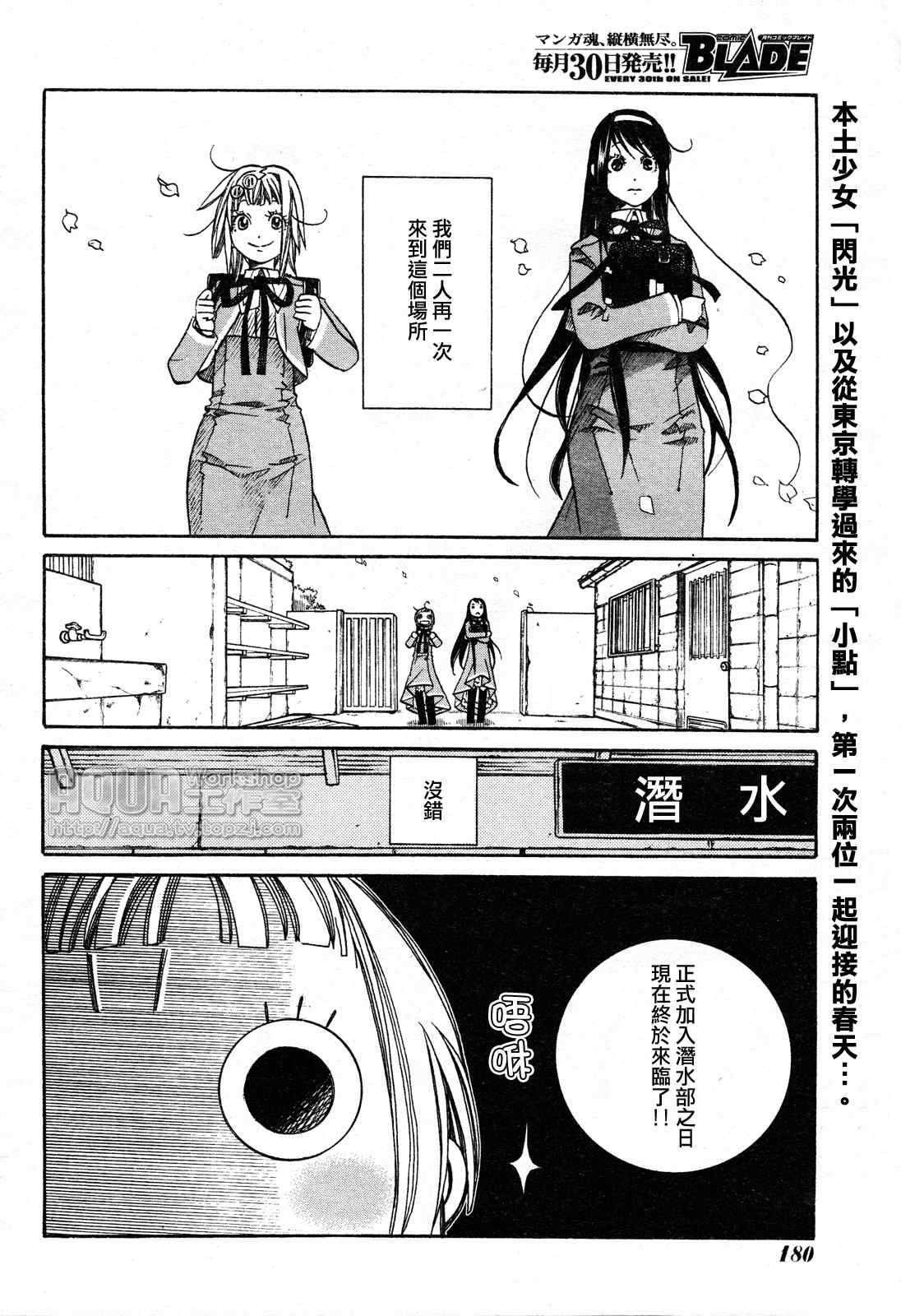 《蓝海少女》漫画 海之少女006集