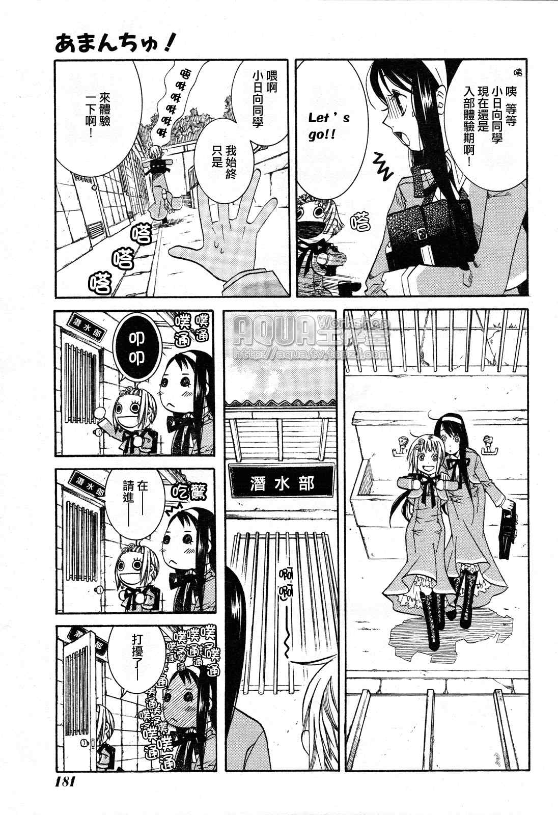 《蓝海少女》漫画 海之少女006集