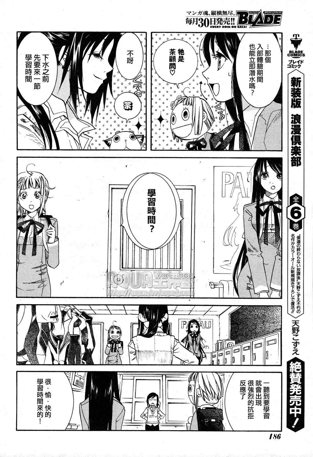 《蓝海少女》漫画 海之少女006集