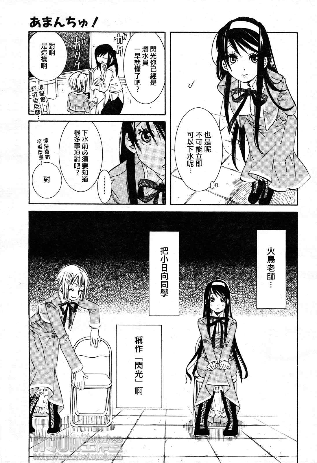 《蓝海少女》漫画 海之少女006集