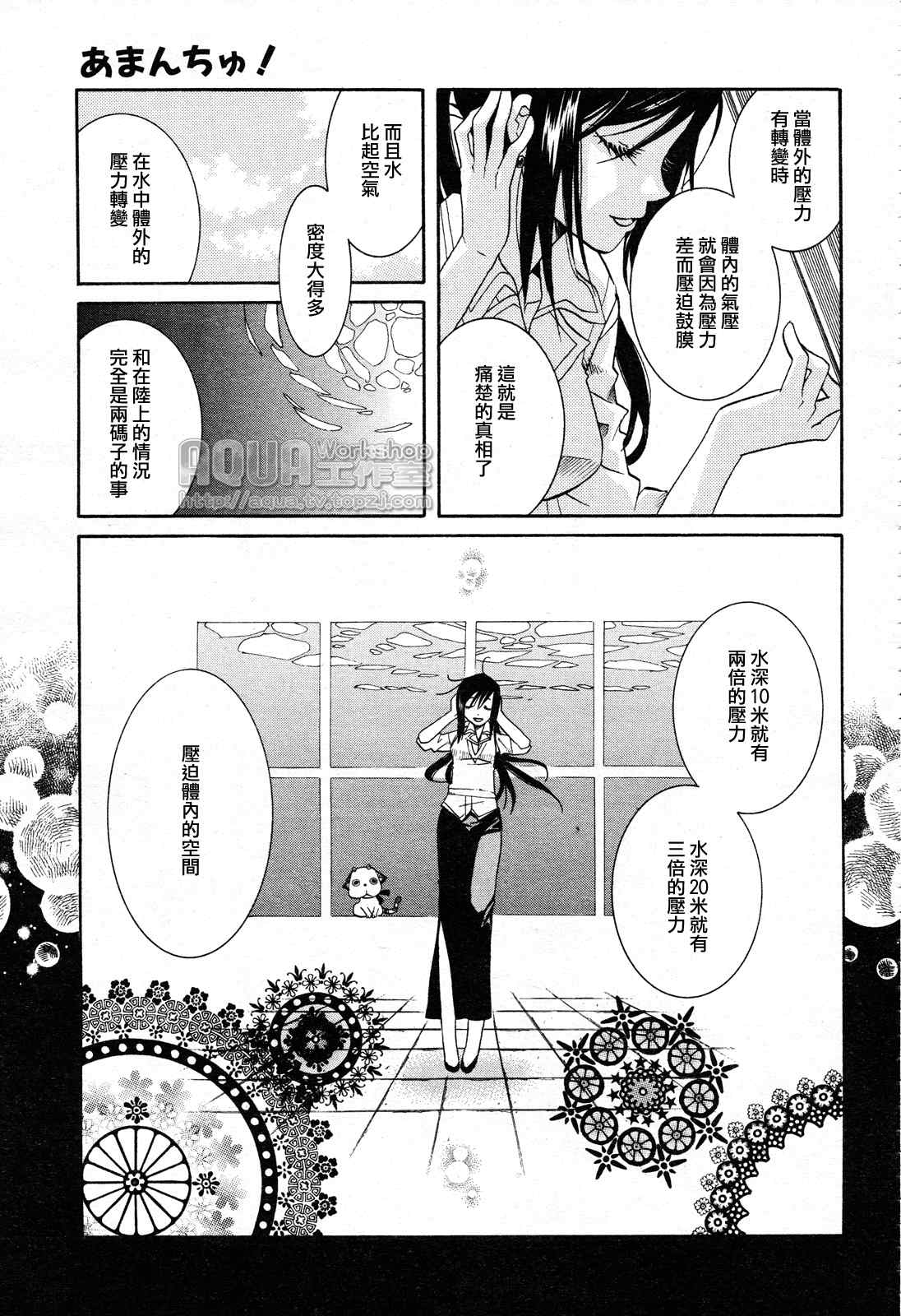 《蓝海少女》漫画 海之少女006集