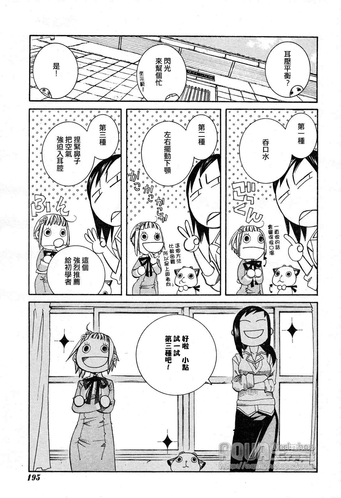 《蓝海少女》漫画 海之少女006集