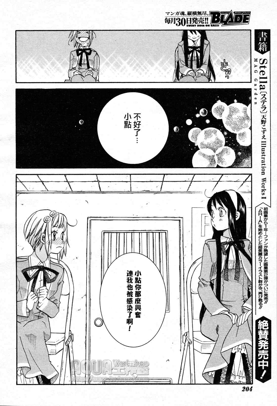 《蓝海少女》漫画 海之少女006集