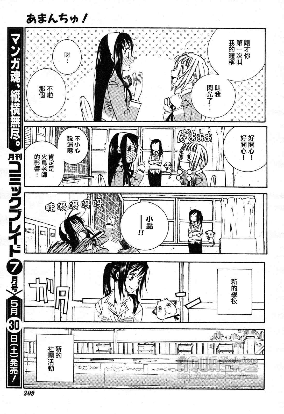 《蓝海少女》漫画 海之少女006集