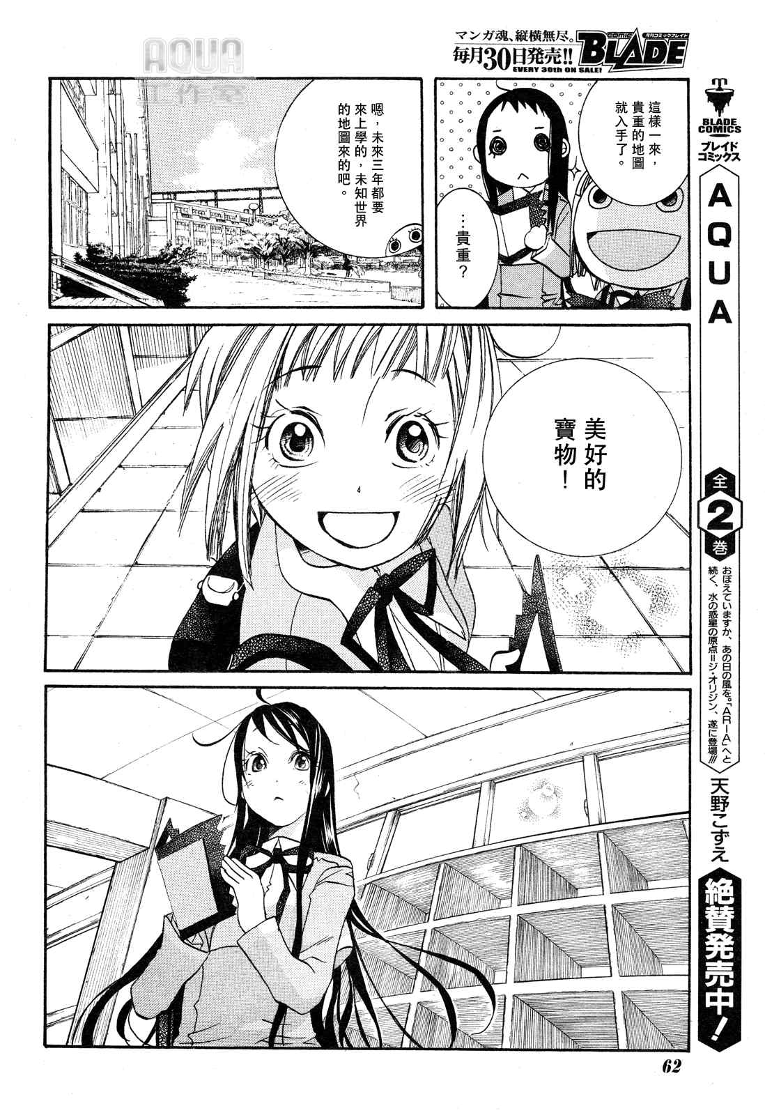 《蓝海少女》漫画 海之少女003集