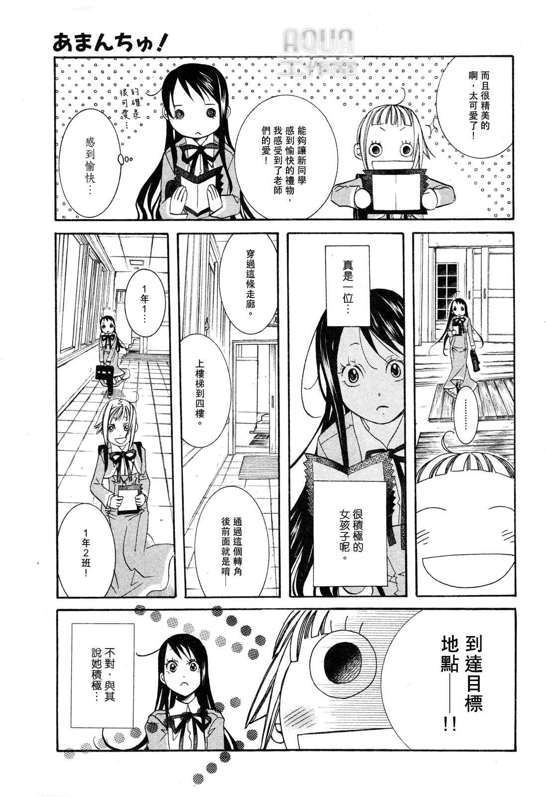 《蓝海少女》漫画 海之少女003集