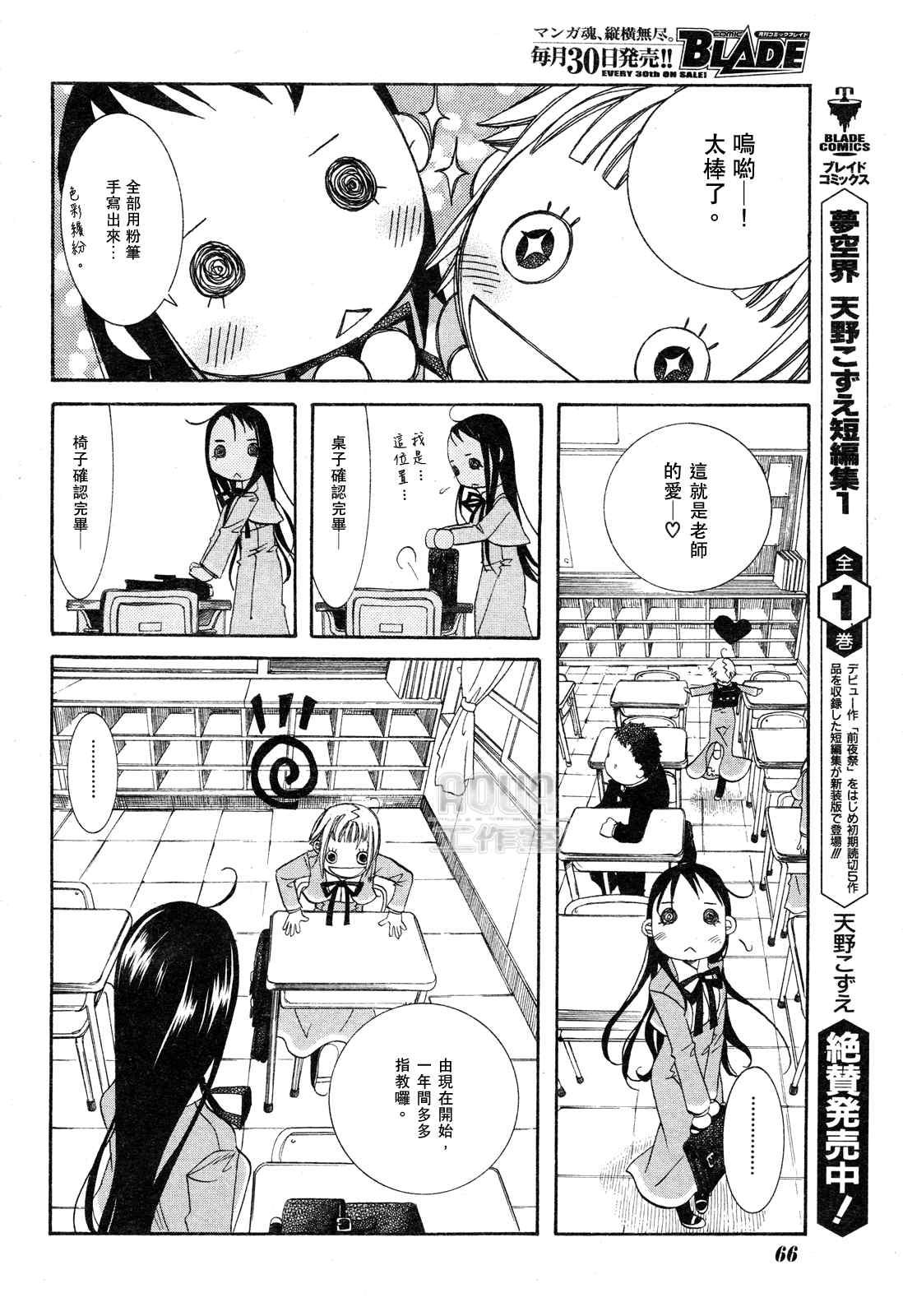 《蓝海少女》漫画 海之少女003集