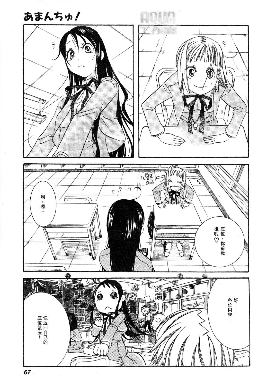 《蓝海少女》漫画 海之少女003集