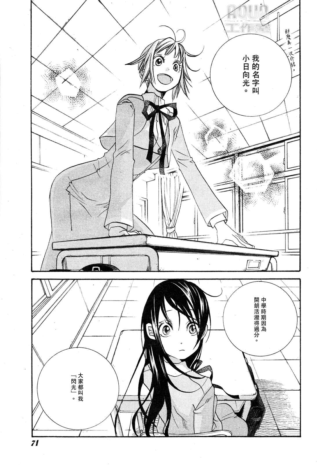 《蓝海少女》漫画 海之少女003集