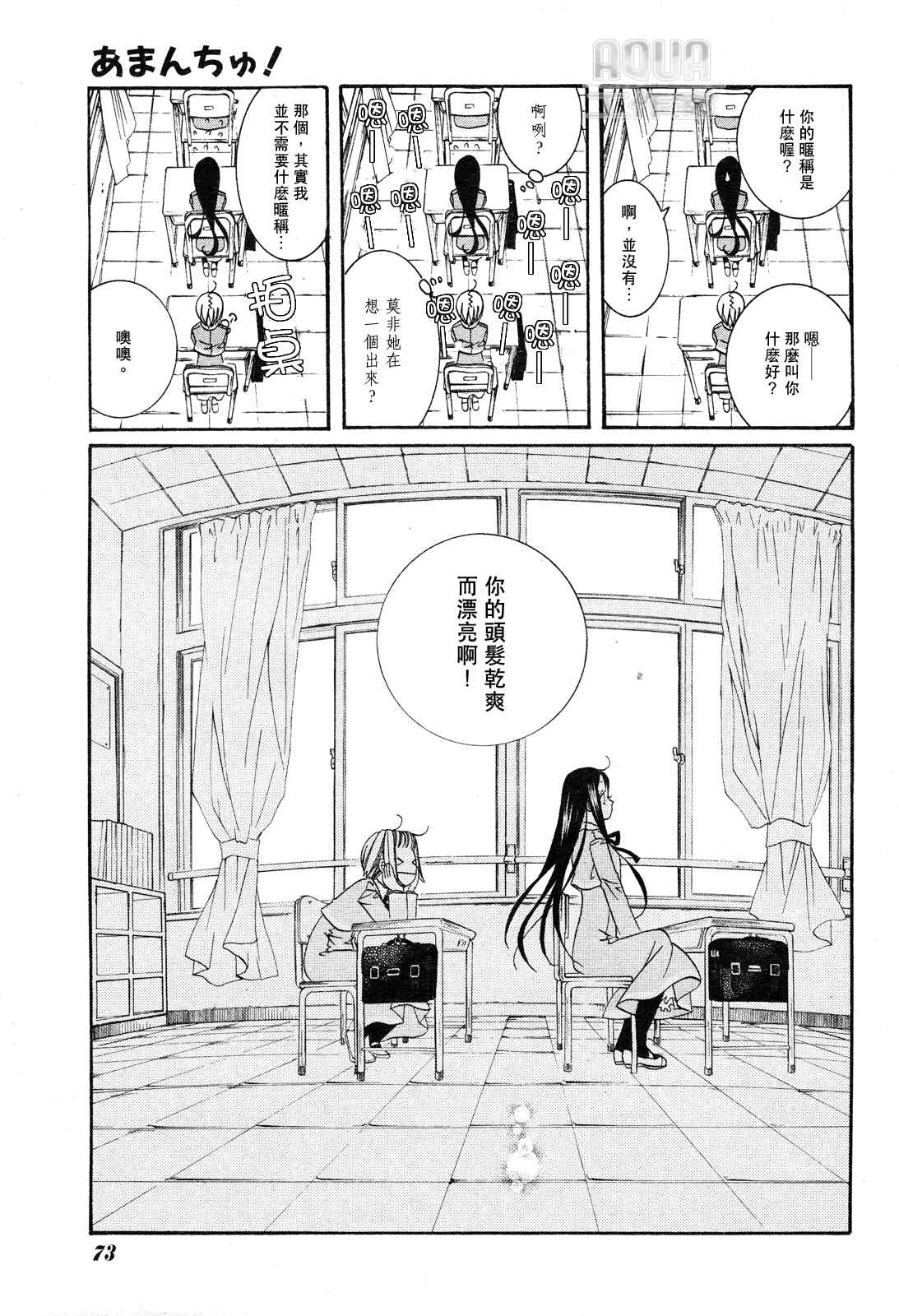 《蓝海少女》漫画 海之少女003集