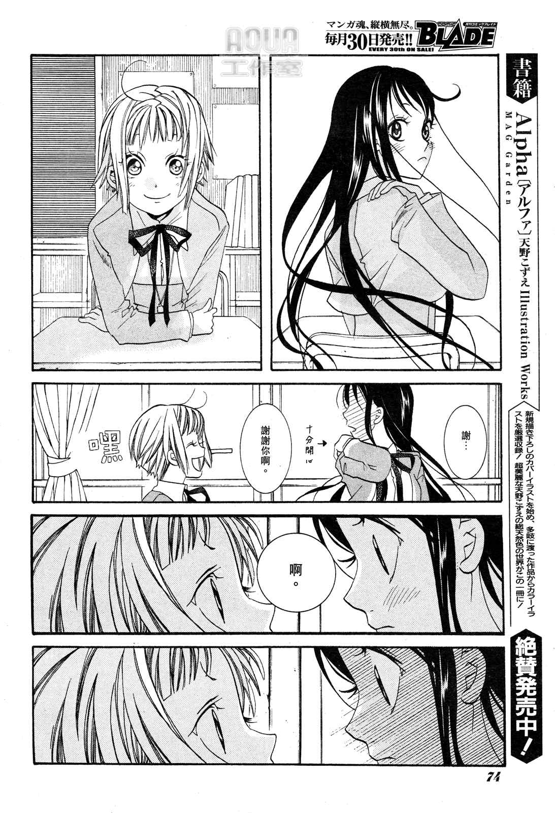 《蓝海少女》漫画 海之少女003集