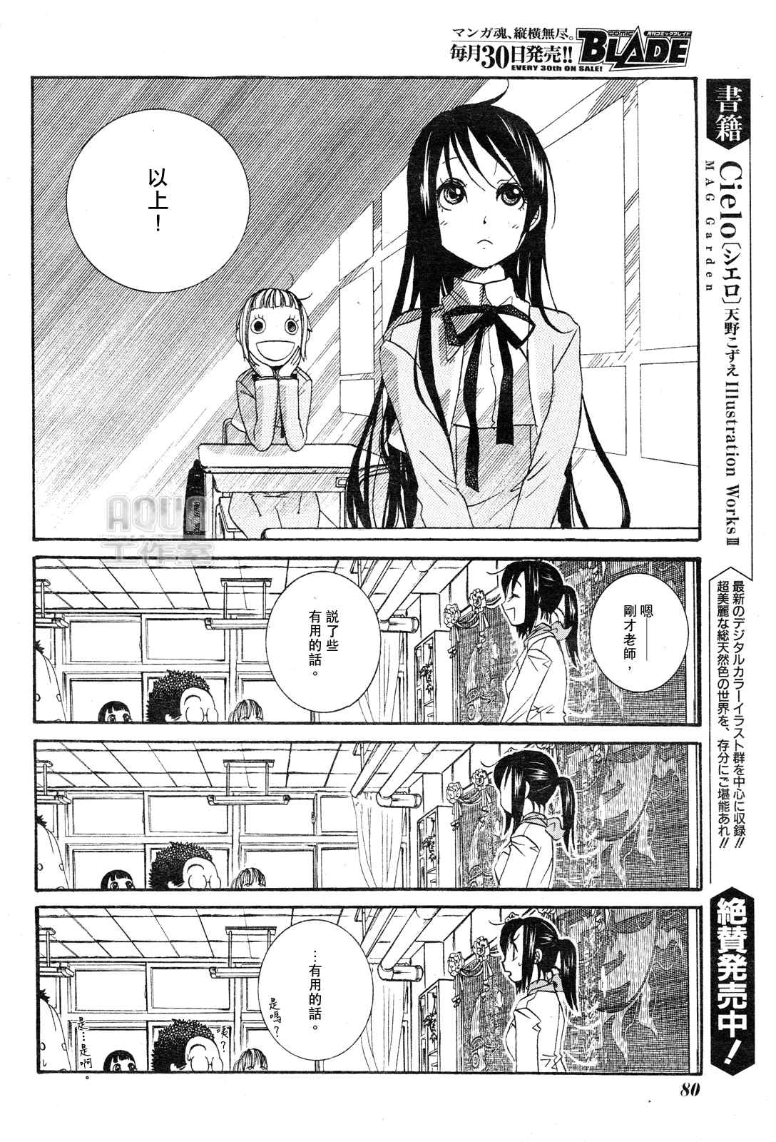 《蓝海少女》漫画 海之少女003集