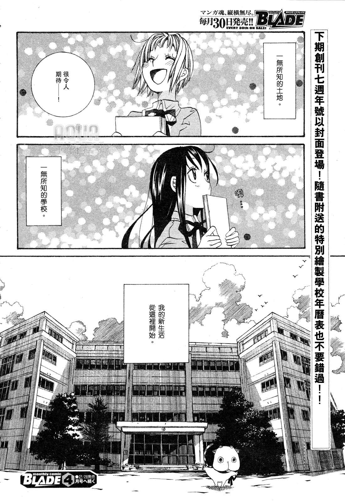 《蓝海少女》漫画 海之少女003集