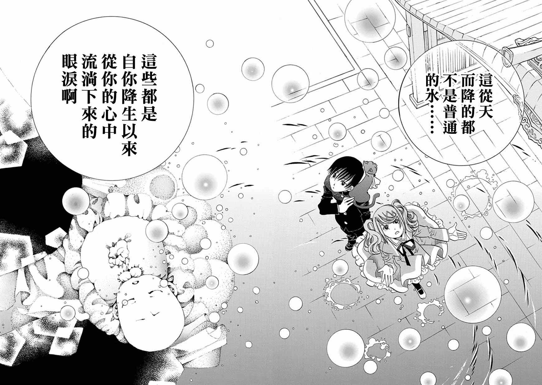 《蓝海少女》漫画 海之少女54集