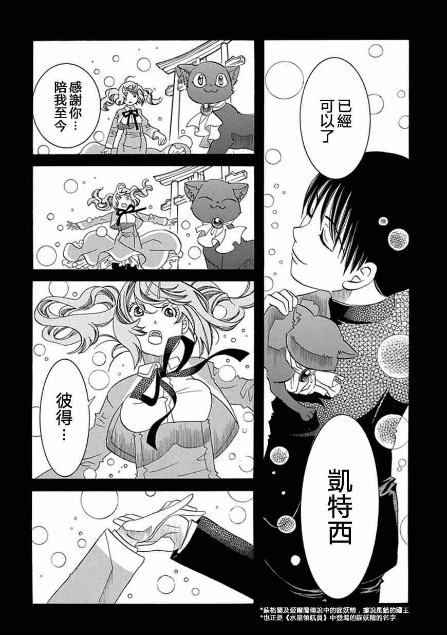 《蓝海少女》漫画 海之少女54集