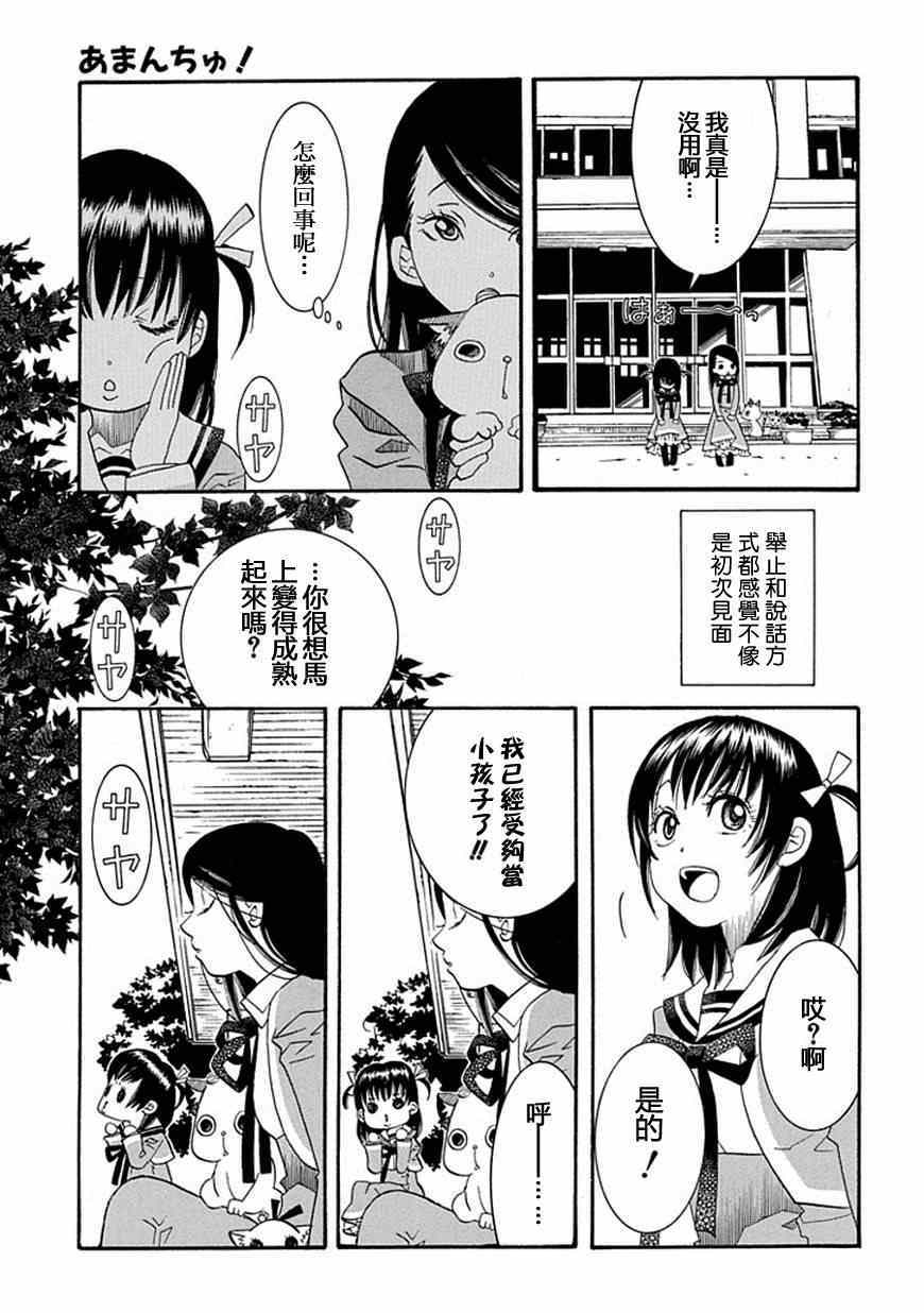 《蓝海少女》漫画 海之少女56集