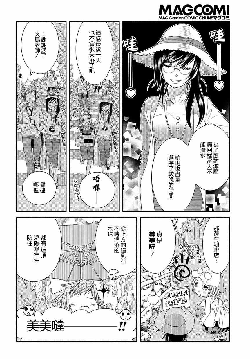 《蓝海少女》漫画 海之少女67话