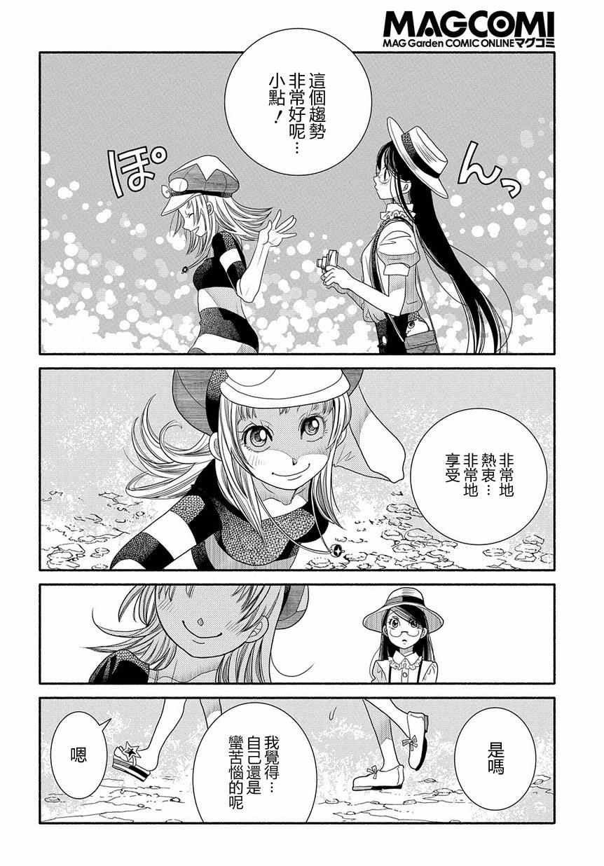 《蓝海少女》漫画 海之少女67话