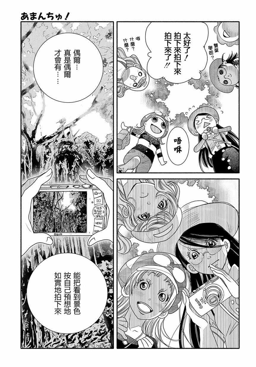 《蓝海少女》漫画 海之少女67话