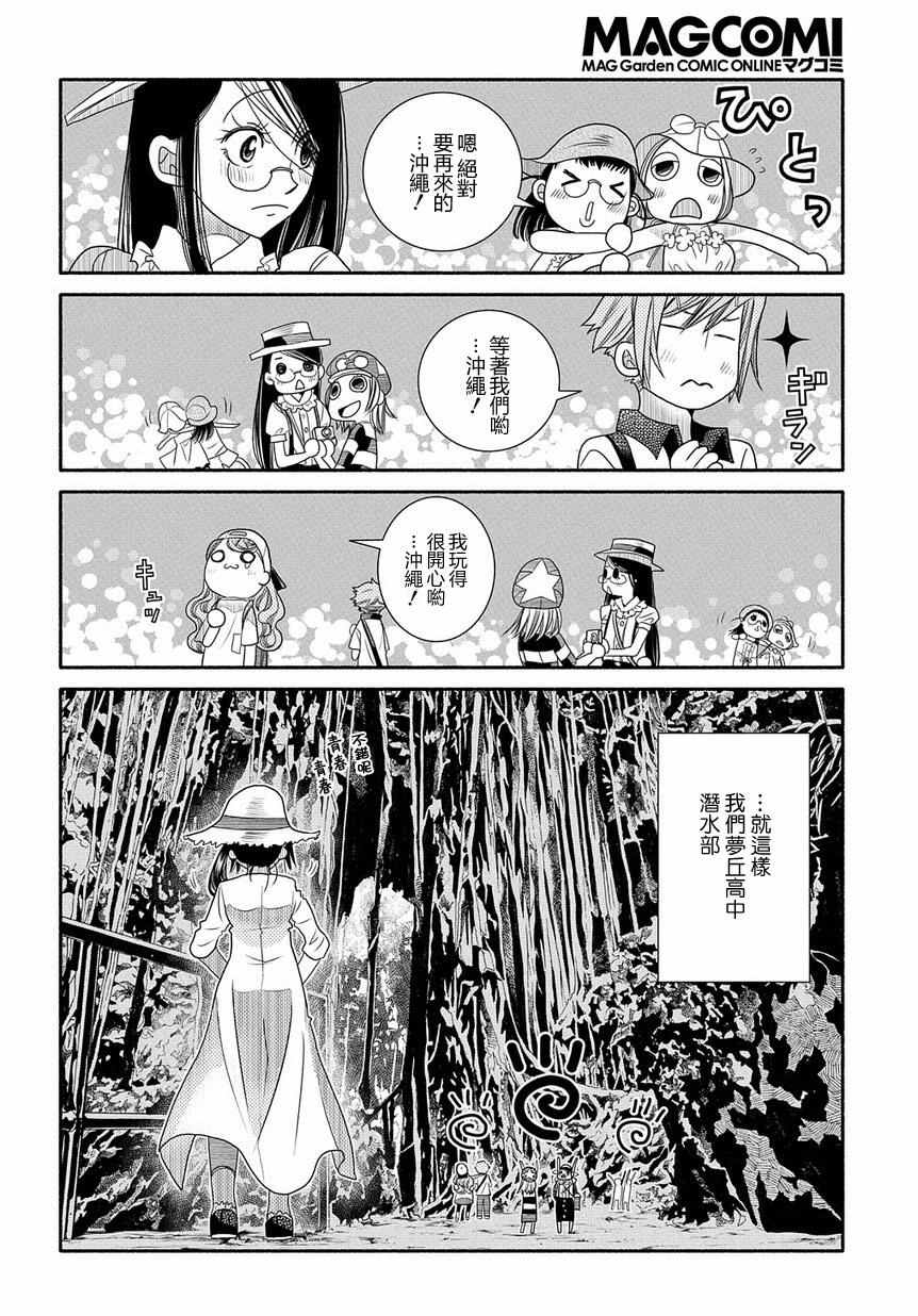 《蓝海少女》漫画 海之少女67话