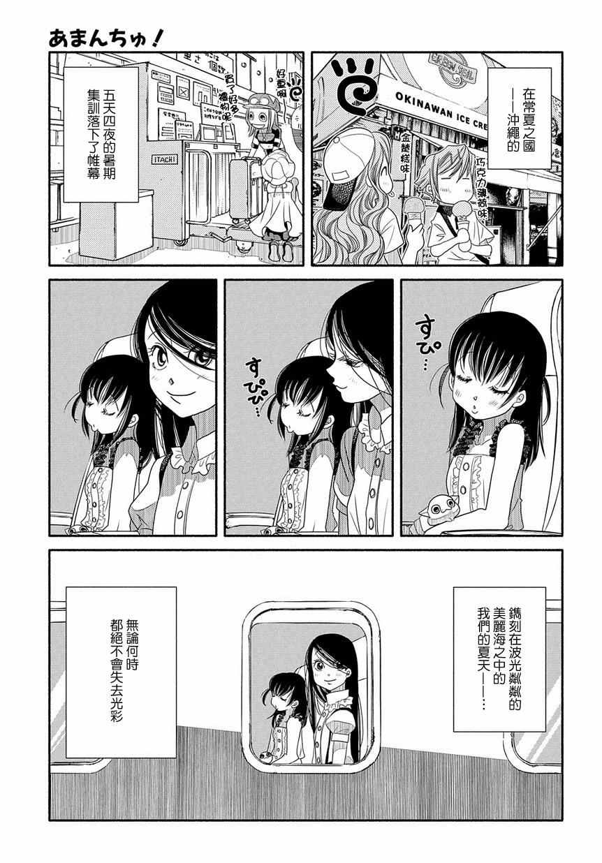 《蓝海少女》漫画 海之少女67话