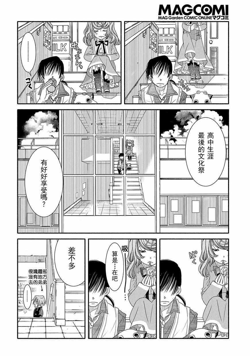 《蓝海少女》漫画 海之少女69话