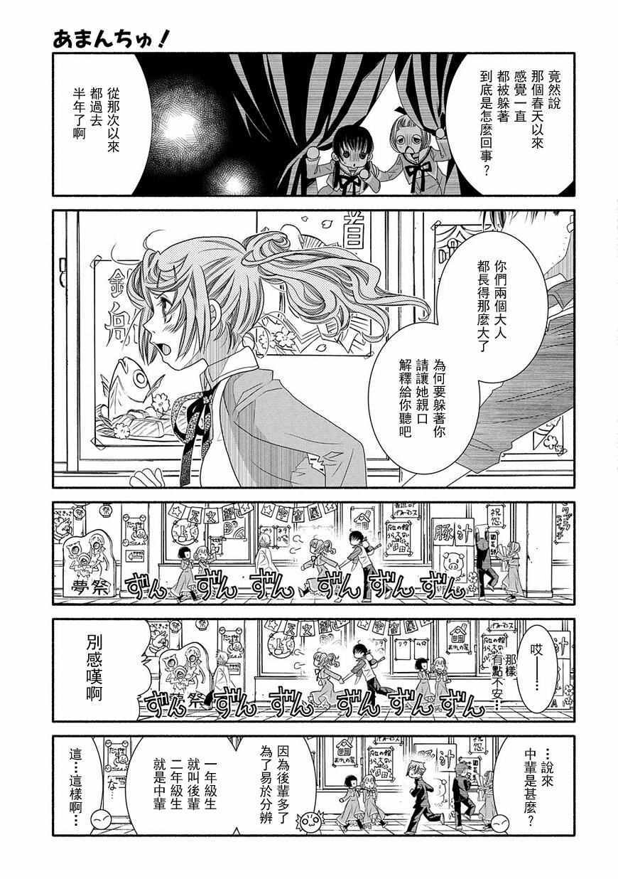 《蓝海少女》漫画 海之少女69话