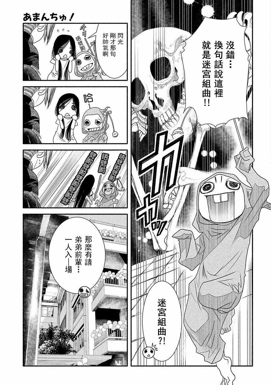 《蓝海少女》漫画 海之少女70话