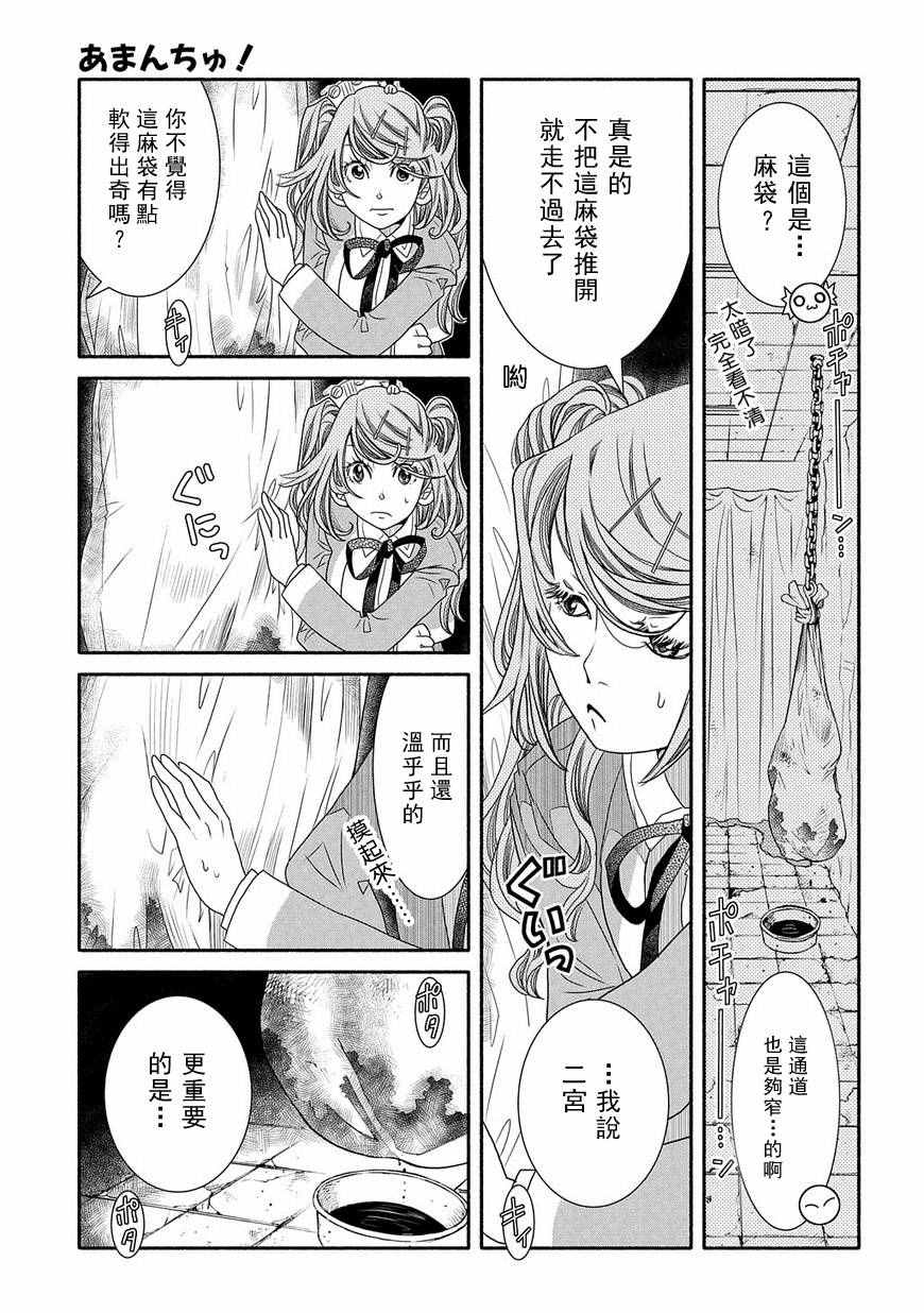 《蓝海少女》漫画 海之少女70话