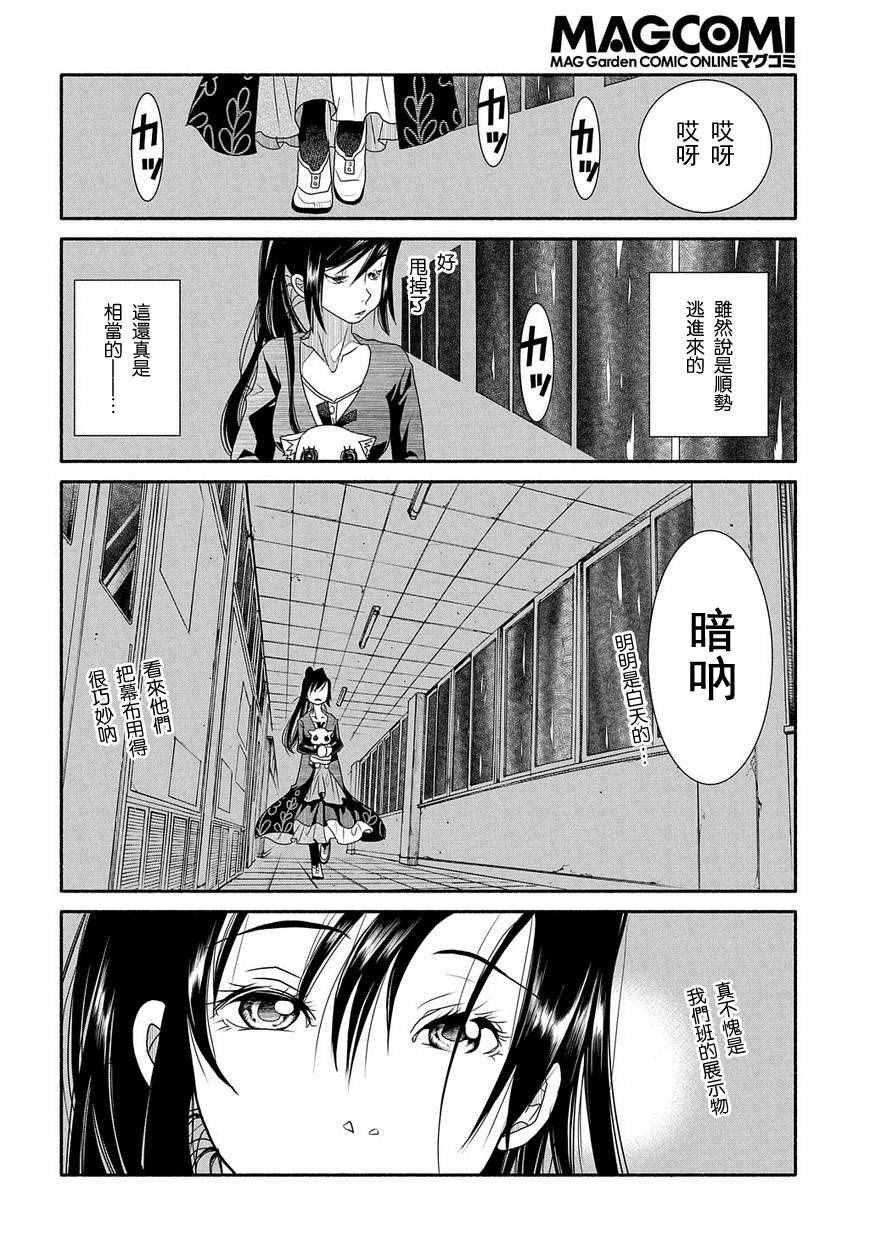 《蓝海少女》漫画 海之少女70话