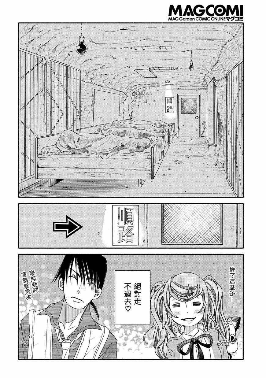 《蓝海少女》漫画 海之少女70话