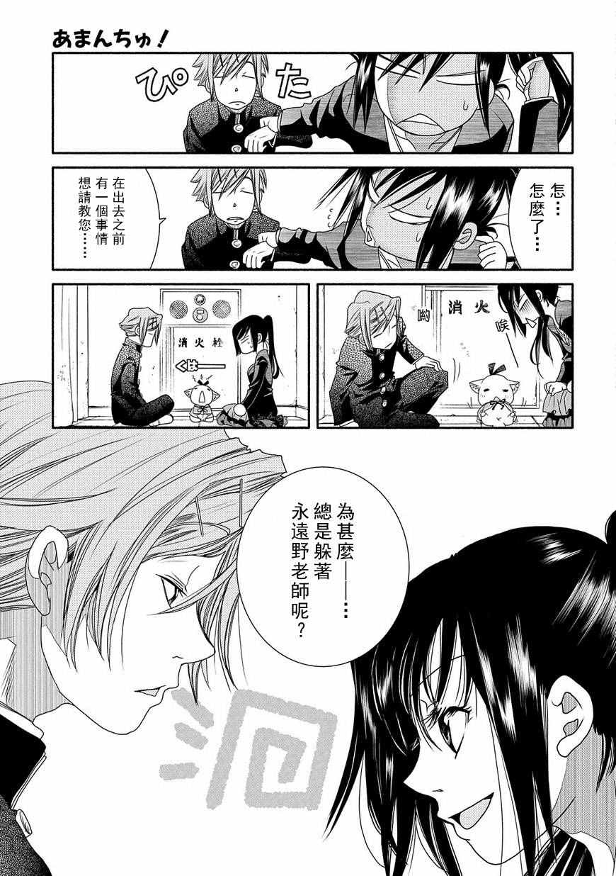 《蓝海少女》漫画 海之少女70话