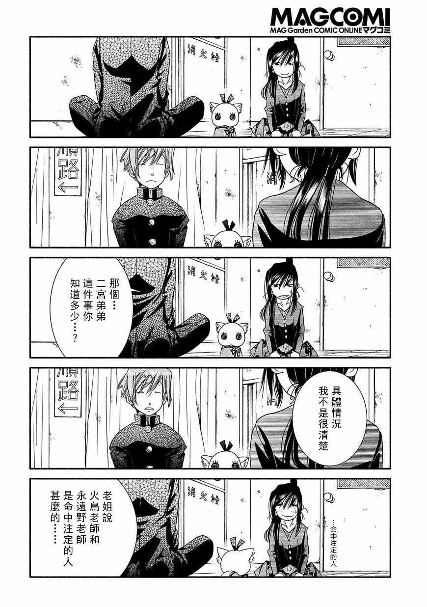 《蓝海少女》漫画 海之少女70话