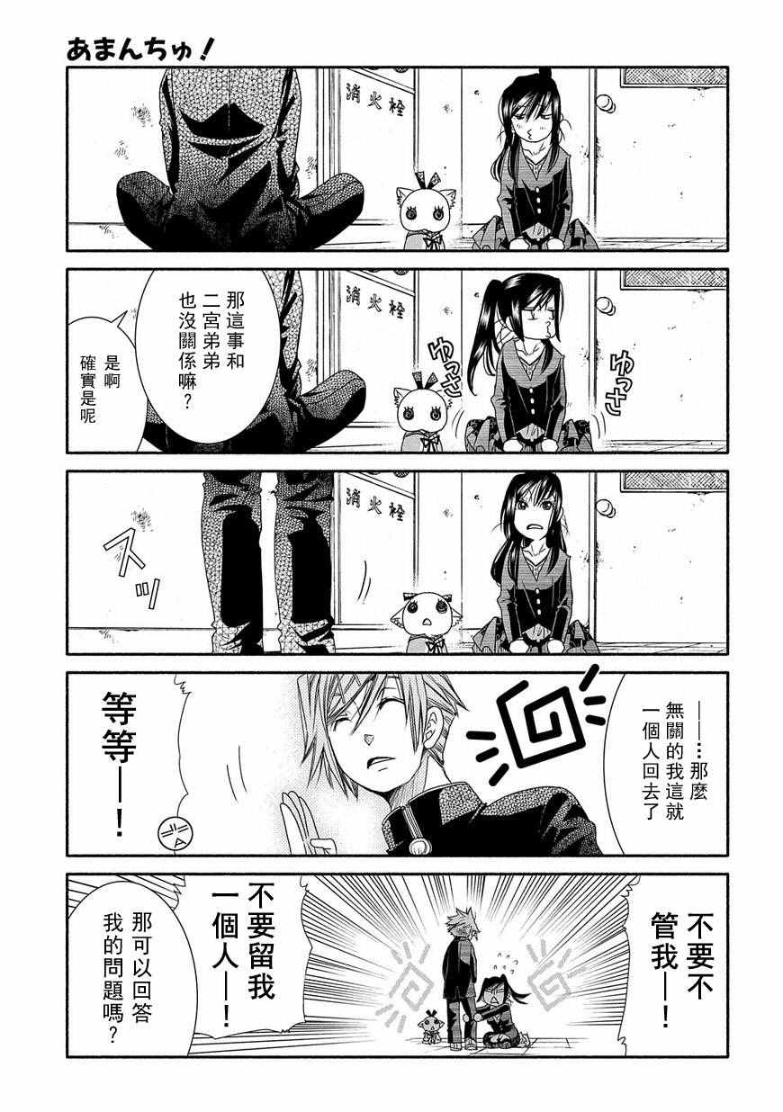 《蓝海少女》漫画 海之少女70话