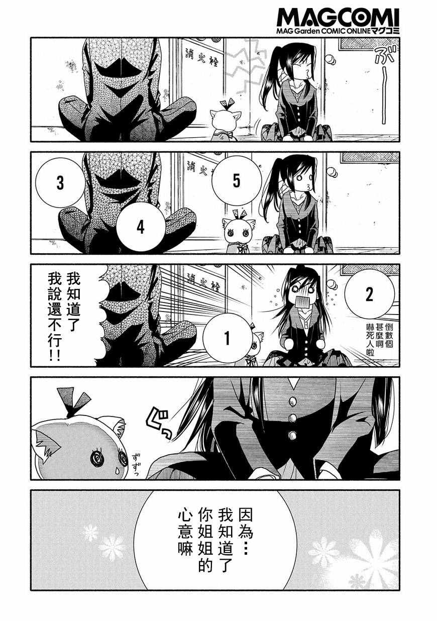 《蓝海少女》漫画 海之少女70话