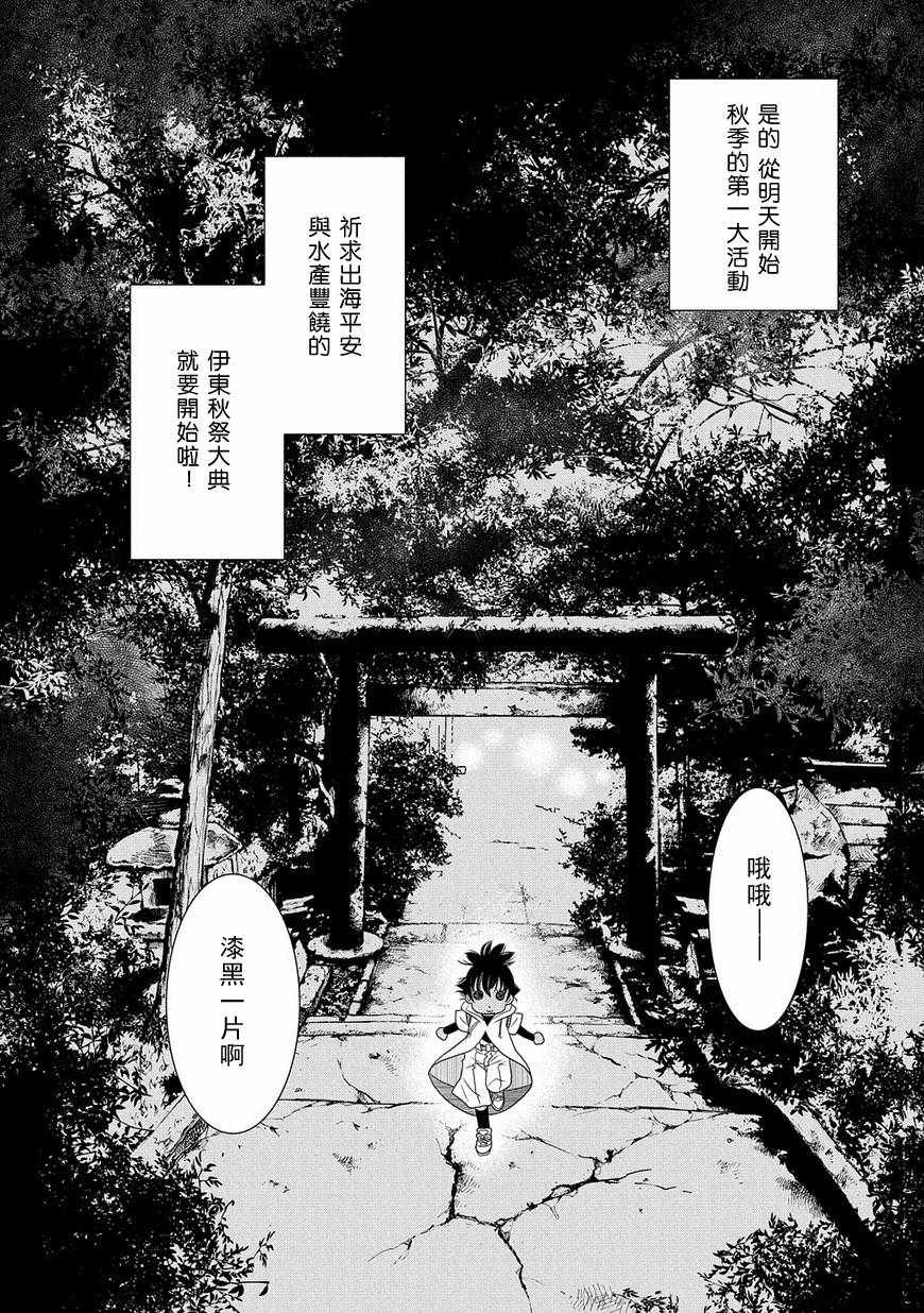 《蓝海少女》漫画 海之少女71话