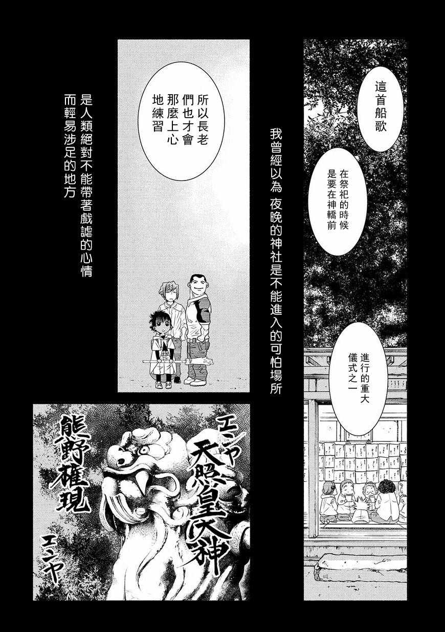 《蓝海少女》漫画 海之少女71话