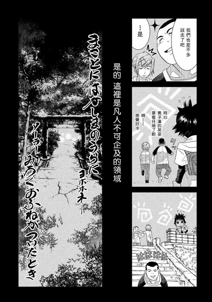 《蓝海少女》漫画 海之少女71话