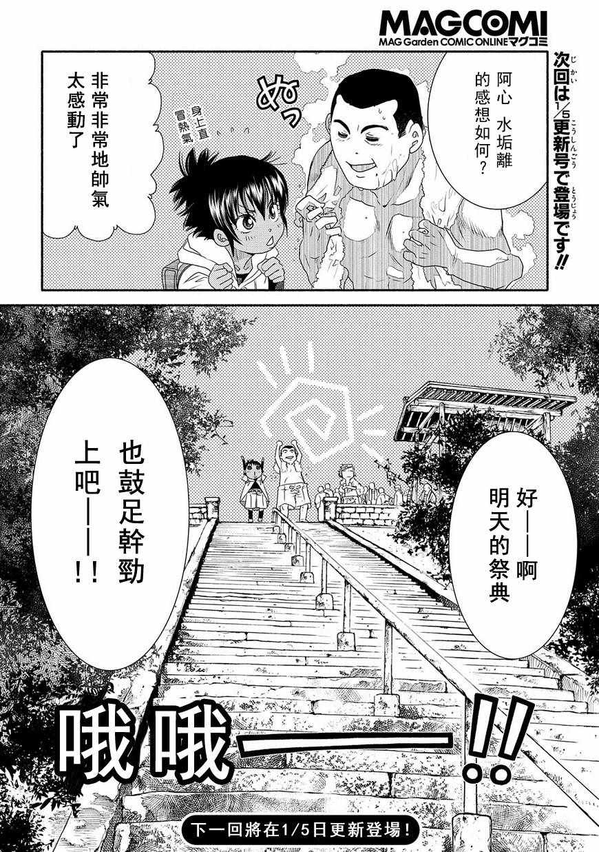 《蓝海少女》漫画 海之少女71话