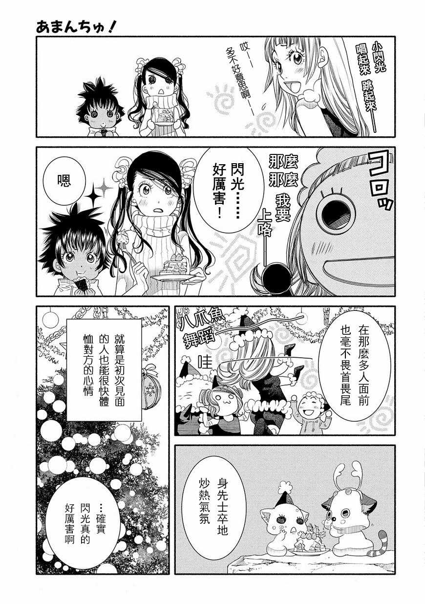 《蓝海少女》漫画 海之少女74话