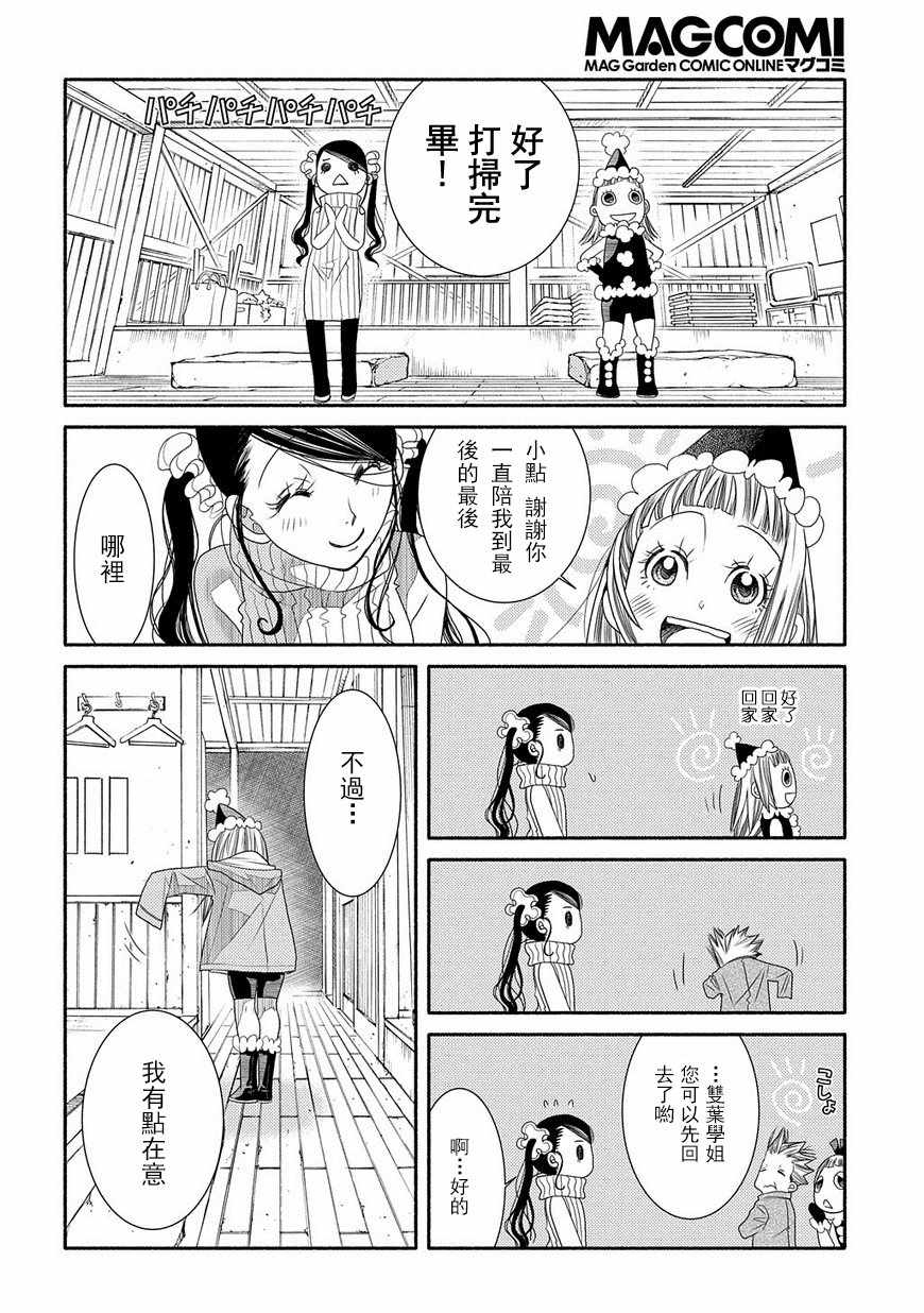 《蓝海少女》漫画 海之少女74话