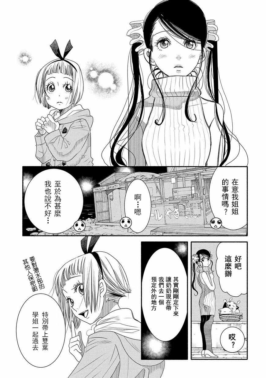 《蓝海少女》漫画 海之少女74话