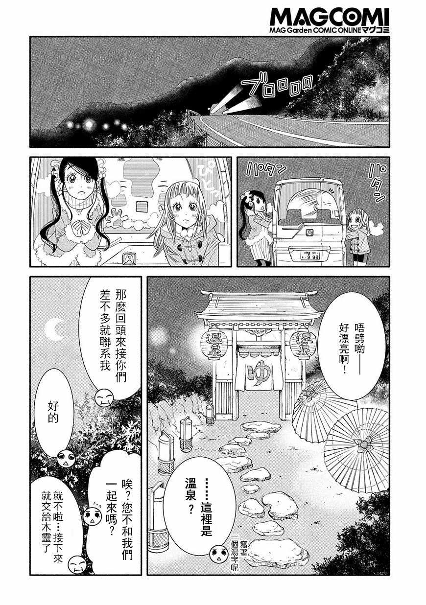 《蓝海少女》漫画 海之少女74话