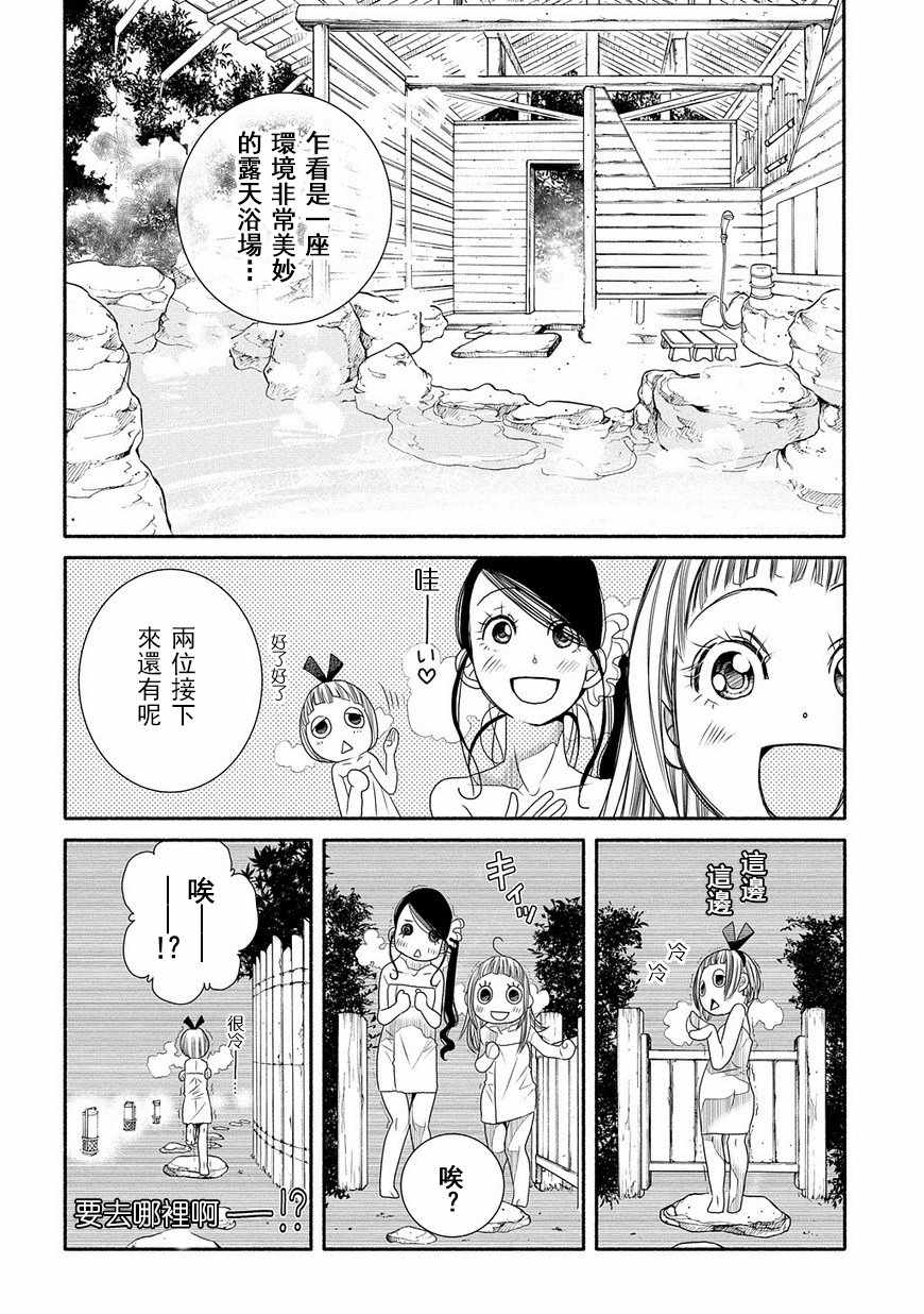 《蓝海少女》漫画 海之少女74话