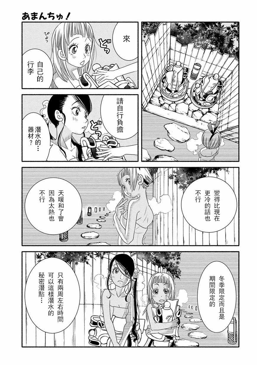 《蓝海少女》漫画 海之少女74话