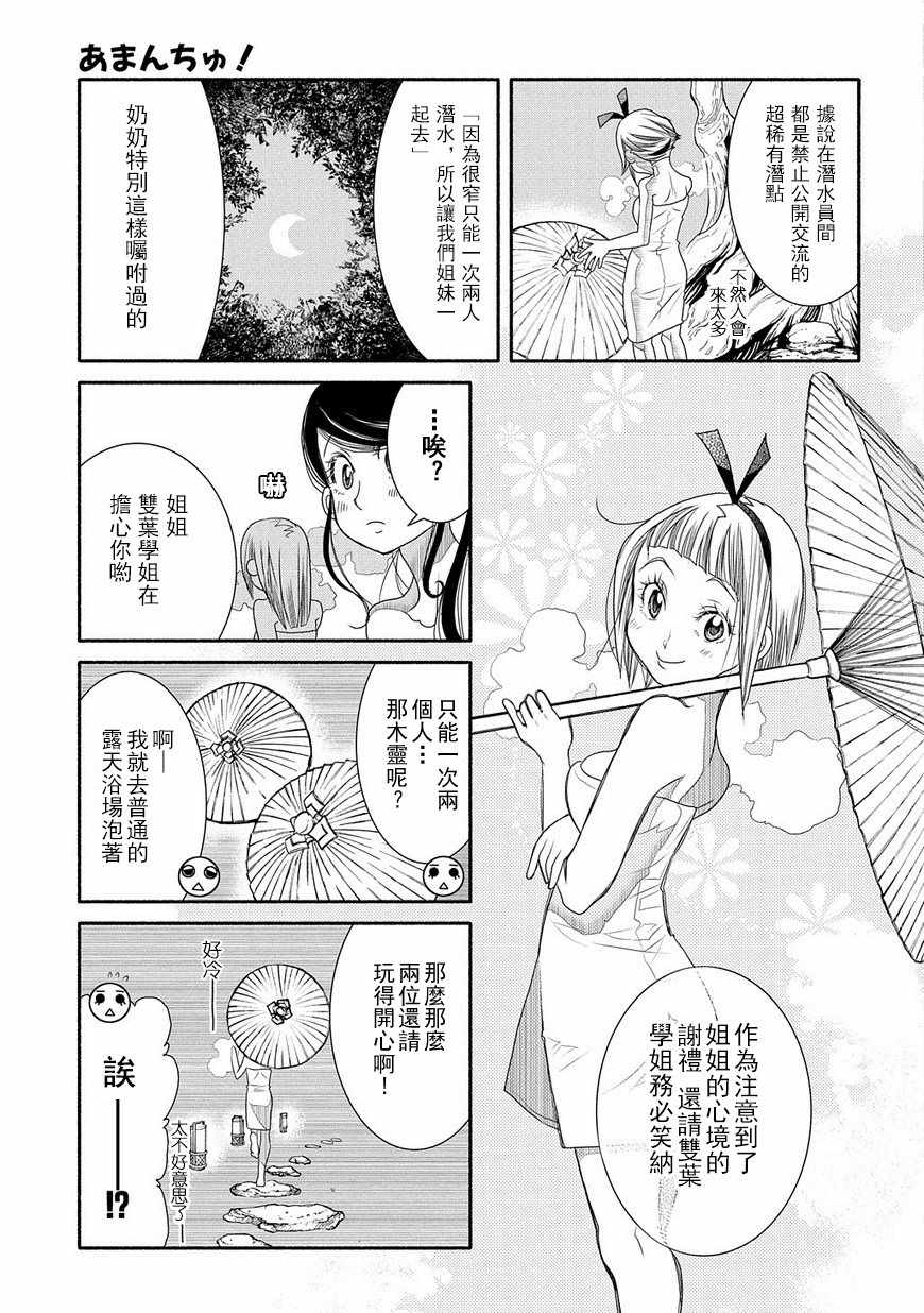 《蓝海少女》漫画 海之少女74话