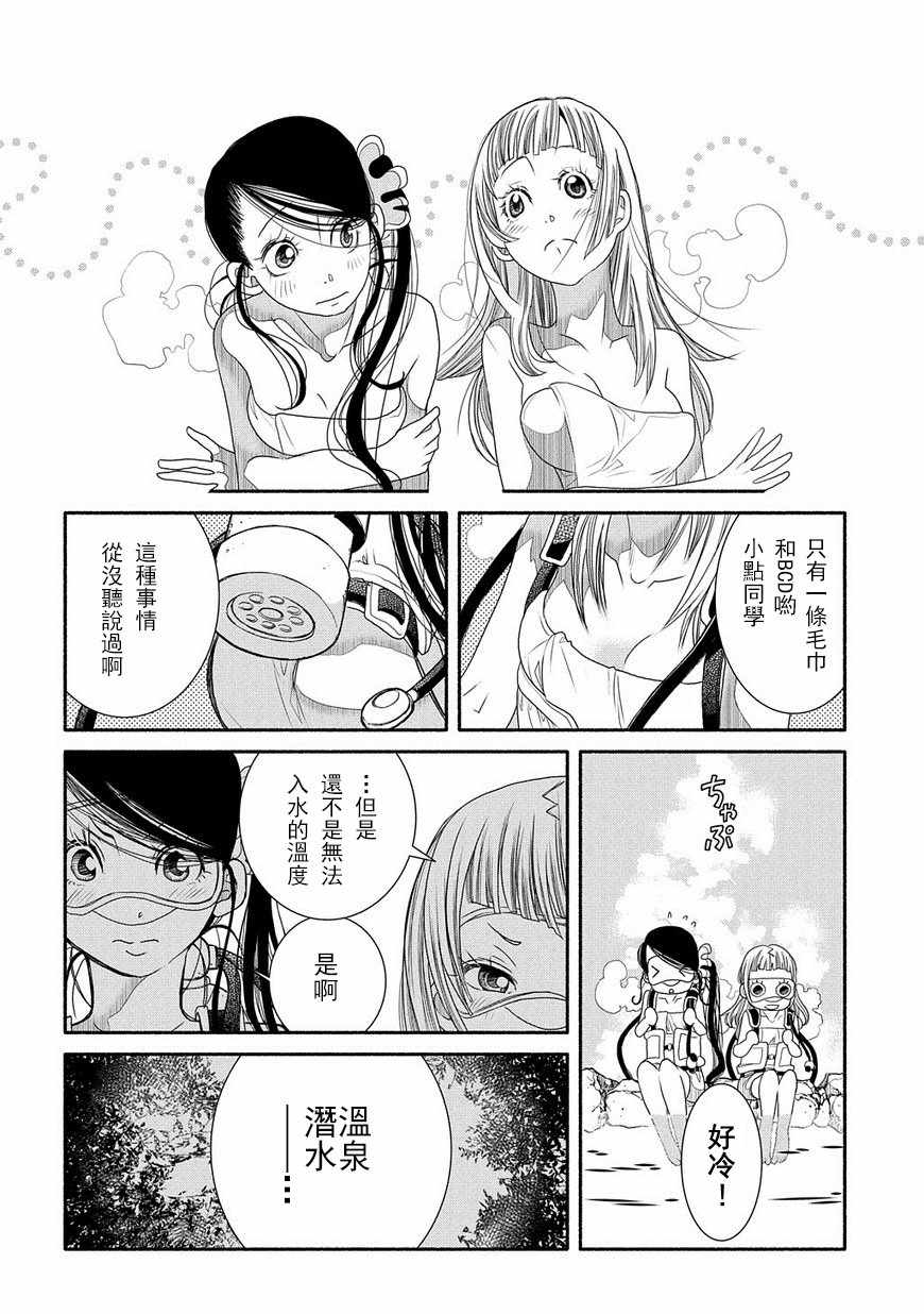 《蓝海少女》漫画 海之少女74话