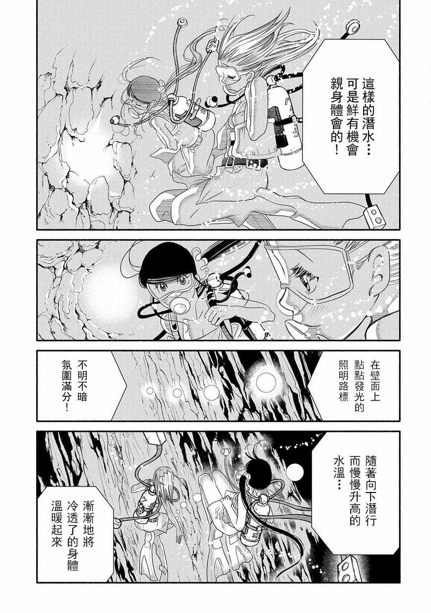 《蓝海少女》漫画 海之少女74话