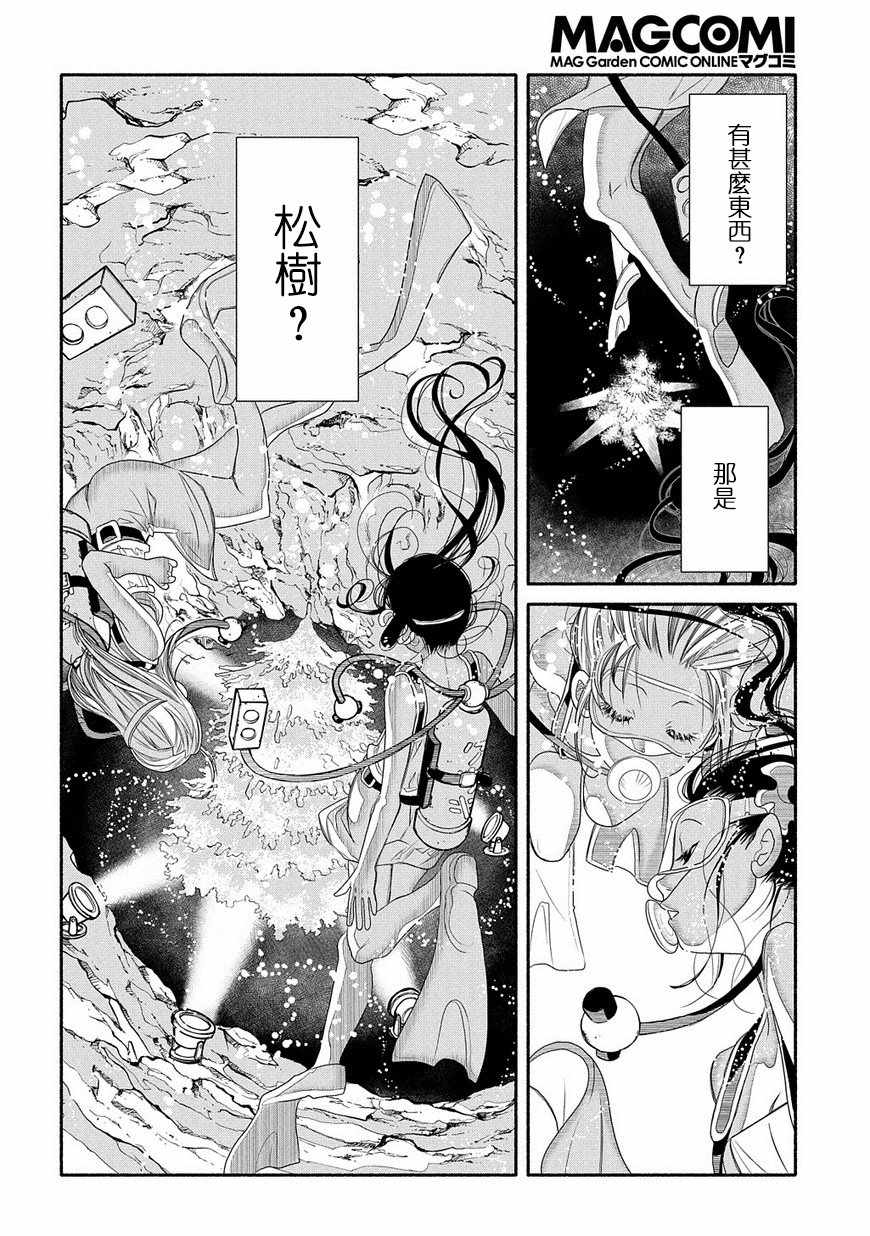 《蓝海少女》漫画 海之少女74话